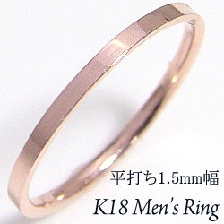 指輪 メンズリング 18金 平打ち  ring ピンキー ネット 通販 ショップ 送料無料