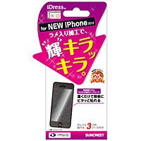 iPhone5対応 ラメ入りハードコートフィルム iP5-LM 液晶画面の保護に！キラキラのラメが入ったiPhone5対応の液晶保護フィルム！