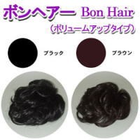 ボンヘアー BON HAIR ボリュームアップタイプ ウィッグ エクステンション かつら 部分ウィッグ 部分かつら ヘアピース ヘアーウィッグ パ