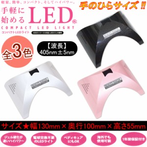 NEW特価★コンパクトLEDライト3色:正規ビューティーネイラー製※405nm対応LEDジェル専用 (LED-6)