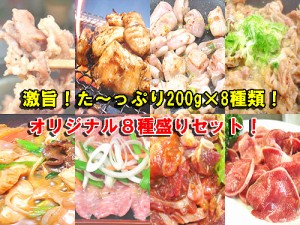 グルメなホルモン8種盛り肉 バーベキュー 送料無料 焼肉 もつ BBQ