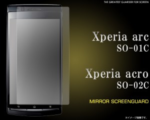 Xperia arc SO-01C Xperia acro SO-02C用 ミラー 液晶 保護シール バックライトOFF時に鏡になる 保護フィルム wm-243-15-03