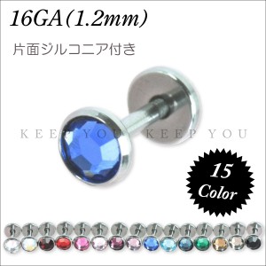 【メール便対応】ミニバーベル 片側 ラインストーン付 16G (1.2mm) サージカルステンレス ボディピアス カラージュエル 軟骨ピアス トラ