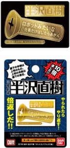 送料無料！デコメタ◆半沢直樹03◆Gネジ◆新品◆