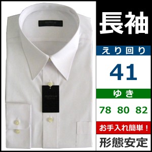 えり回り41 紳士長袖ワイシャツ カッターシャツ ホワイト Super Easy Care DEEP OCEAN COLLECTION DOL001-41