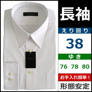 えり回り38 紳士長袖ワイシャツ カッターシャツ ホワイト Super Easy Care DEEP OCEAN COLLECTION DOL001-38