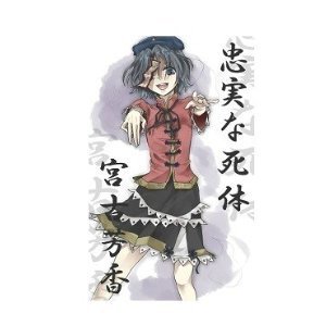 東方 コス 衣装の通販 Au Pay マーケット 4ページ目