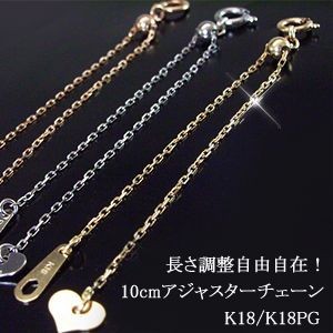 ネックレス アジャスター K18 10cmの通販 Au Pay マーケット