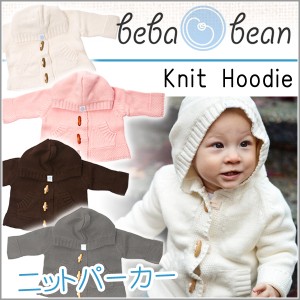 ビバビーン BebaBean ベビー パーカー ニット フード付 コットン 子供 贈り物 ギフト 出産祝