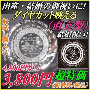 ★直立型ペーパーウェイト〔クリアー〕◎お試し購入＞結婚祝、出産祝、誕生祝、初節句に！※★デザイン確認メールはございません〕vd,v10