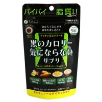 黒のカロリー気にならないサプリ 150粒 クロロゲン酸類、発酵黒烏龍茶エキス、キトサン、竹炭を配合したダイエットサプリメントです！