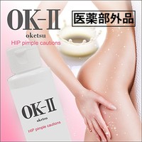 OK-II（オッケーツー）100ml 4個ご注文で1個オマケ！ニキビケア コスメ お尻専用ケア乳液 ヒップ お尻 ニキビケア 乳液 美尻