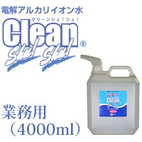 超電水クリーンシュ！シュ！ 業務用4リットル 冷蔵庫などの家電製品や油汚れのひどい台所にも使える洗浄力！