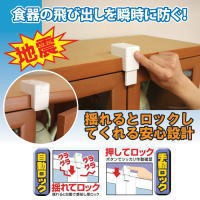 食器棚用耐震ロック スーパーひらかんゾー 開き戸 開き扉 ストッパー ロック 家具転倒防止用品 転倒防止 地震 地震対策 防災グッズ 地震