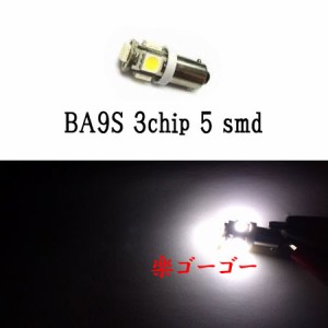 BA9S/G14 LED 3chip 5smd 【 2個 】 ホワイト 送料無料