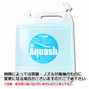 業務用液体ハミガキ アクアッシュ 5L（20倍濃縮）│液体歯磨き うがい液 うがい薬 ウガイ モンダミン 5000円以上送料無料