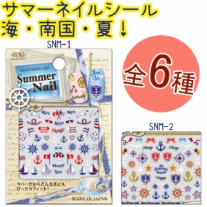 NEW【10％OFF】トロピカルサマーネイルシール　ハイビスカス　熱帯魚　サンゴ　ウクレレ　プルメリア　全6種【メール便OK】(SNM-1-6)