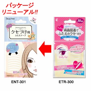 両面接着でふたえのクセづけ！ふたえ用テープ 【メール便OK】ENT-301