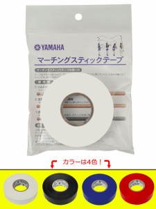 YAMAHA/マーチングスティックテープ MPT100【ヤマハ】