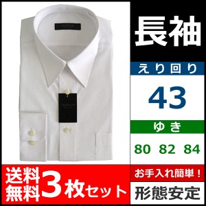 3枚セット えり回り43 紳士長袖ワイシャツ カッターシャツ ホワイト Super Easy Care DEEP OCEAN COLLECTION DOL001-43