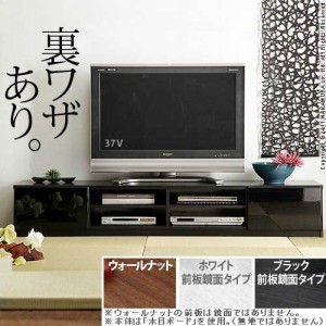 鏡面 仕上げ テレビ台 テレビボード ロータイプ 幅180cm ローボード 背面収納 ブラック ホワイト ウォールナット ロビン