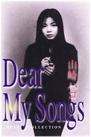 Dear My Songs CD2枚組 / 山崎ハコ