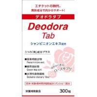 デオドラタブ 300粒 柿渋 柿タンニン カキタンニン エチケット ポリフェノール サプリ サプリメント 柿タンニンサプリメント 柿タンニン