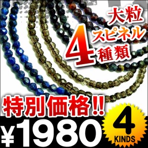 新色 全4色 100%本物保証 スピネルカット最強ネックレス 天然石×96石 4mm〜4.5mm超豪華パワーストーン【 chn-cr2 】