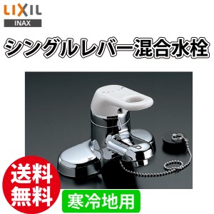 送料無料 INAX シングルレバー混合水栓　RLF-402N 洗面用水栓金具 寒冷地用