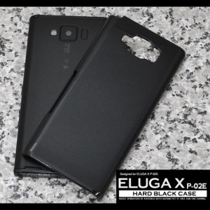 【ELUGA X  P-02E】無地ケース デコ 素材 ブラック ホワイト クリア スマホケース docomo【2個までメール便送料100円!!】