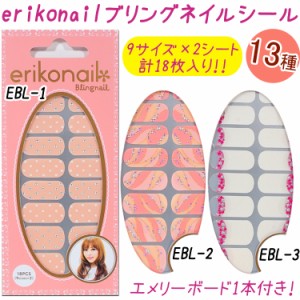 【NEW】erikonailブリングネイルシール：エリコネイルシール★ネイル用13種類【メール便OK】(EBL-1-13)