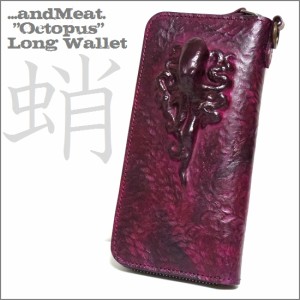 【...andMeat.】アンドミート ヌメ革/メンズ/レディース/長財布 立体/3D加工 タコ 蛸 ラウンドジップ/ロングウォレット ワイン