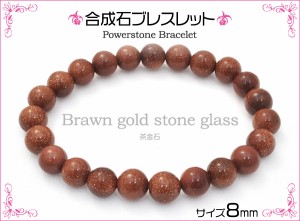 ブレスレット 茶金石 パワーストーンブレスレット  8mm 