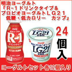 明治ヨーグルト R 1ドリンクタイプ プロビオヨーグルトlg21低糖 低カロリー カップ セット各12個入 計24個 B F 24の通販はau Pay マーケット 全品ポイント増量中 モウモウハウス