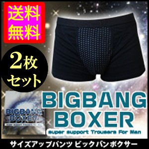 ●送料無料☆メンズ機能性トランクス【ビッグバンボクサー ２枚セット】男性用インナー/materi75P6