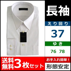 3枚セット えり回り37 紳士長袖ワイシャツ カッターシャツ ホワイト Super Easy Care DEEP OCEAN COLLECTION DOL001-37
