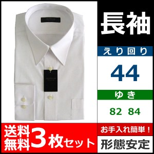 3枚セット えり回り44 紳士長袖ワイシャツ カッターシャツ ホワイト Super Easy Care DEEP OCEAN COLLECTION DOL001-44
