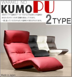 座椅子 座イス リクライニング ハイバック 合成皮革 送料無料 和楽の雲PU 日本製座椅子 リクライニング チェアー  選べる8種4色2タイプ 