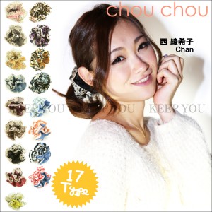 【メール便対応】シュシュ(CHOU CHOU) 17タイプ 093〜109【おしゃれ 可愛いレディース ヘアアクセ ヘアゴム】chouchou-012 ┃