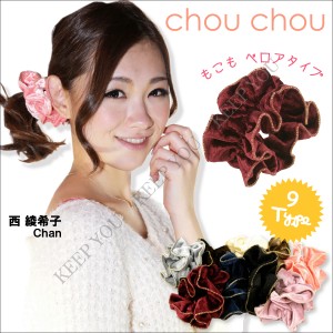 【メール便対応】シュシュ(CHOU CHOU) 9タイプ 139〜147【おしゃれ 可愛いレディース ヘアアクセ ヘアゴム】chouchou-015 ┃