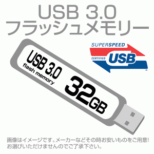 お得USB3.0フラッシュメモリ 32GB 32ギガ　　memory-USB