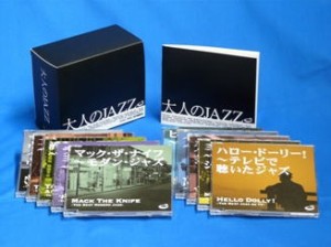 大人のJAZZジャズ　CD-BOX　（CD10枚組）