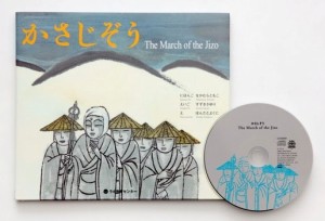 CD付き英語絵本　かさじぞう　（The March of the Jizo）