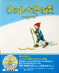 CD付き英語絵本　ウッレと冬の森