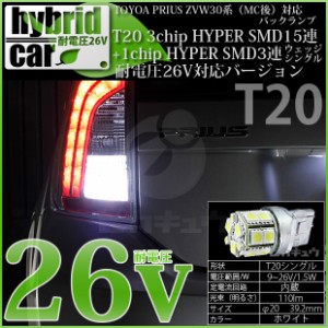 トヨタ プリウス (30系 後期) バック球 バT20S HYPER SMD18連ウェッジLED ホワイト2球 6-B-6