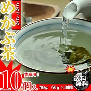 とろ〜り♪芽かぶの健康茶♪めかぶ茶 700g（70ｇ×10個）芽かぶ茶/雌株茶/健康茶/こんぶ茶/送料無料※北海道、沖縄、離島は1,000円