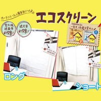 エコスクリーン ロングサイズ 2枚入 遮熱グッズ 遮光グッズ  遮熱 遮光 洗濯物 下着 ガード 目隠し 雨除け グッズ おすすめ 人気