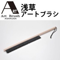 アートブラシのふとん払いブラシ 屋外で干した後のふとんやシーツなどを取り込む前に表面全体をブラッシングしてください！