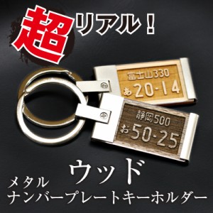 アクリル ナンバー プレート キーホルダーの通販 Au Pay マーケット