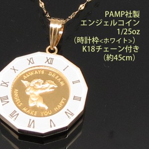 コインペンダント ネックレス 24金 K24 純金 1/25oz エンジェル 時計枠（ホワイト） PAMP社製 K18チェーン付 【dgpcp】